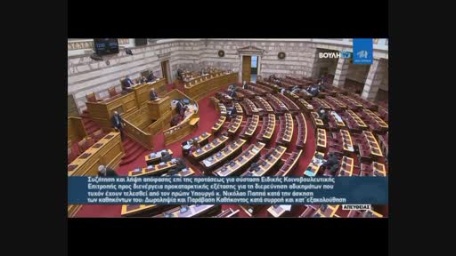 Συνεδρίαση Ολομέλειας 30/03/2021 ΡΕ' (Α' Μέρος)